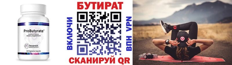 БУТИРАТ 1.4BDO  Усолье 