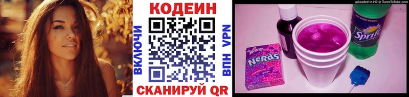 Кодеин напиток Lean (лин)  Усолье 